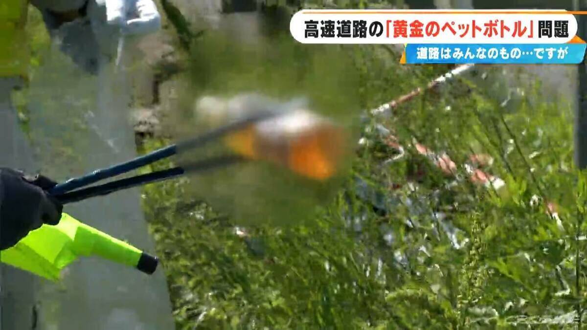｢みんな“黄金”やぞ｣ 高速道路の“黄金のペットボトル”問題  2年前に岐阜･養老SAで大きな問題に
