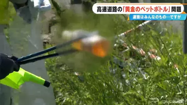 「｢みんな“黄金”やぞ｣ 高速道路の“黄金のペットボトル”問題  2年前に岐阜･養老SAで大きな問題に」の画像