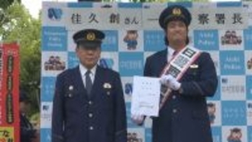 名古屋市出身の俳優佳久創さん、名古屋・中村署の一日警察署長に　特殊詐欺被害の注意呼びかけ