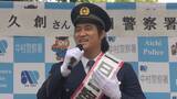 「名古屋市出身の俳優佳久創さん、名古屋・中村署の一日警察署長に　特殊詐欺被害の注意呼びかけ」の画像2