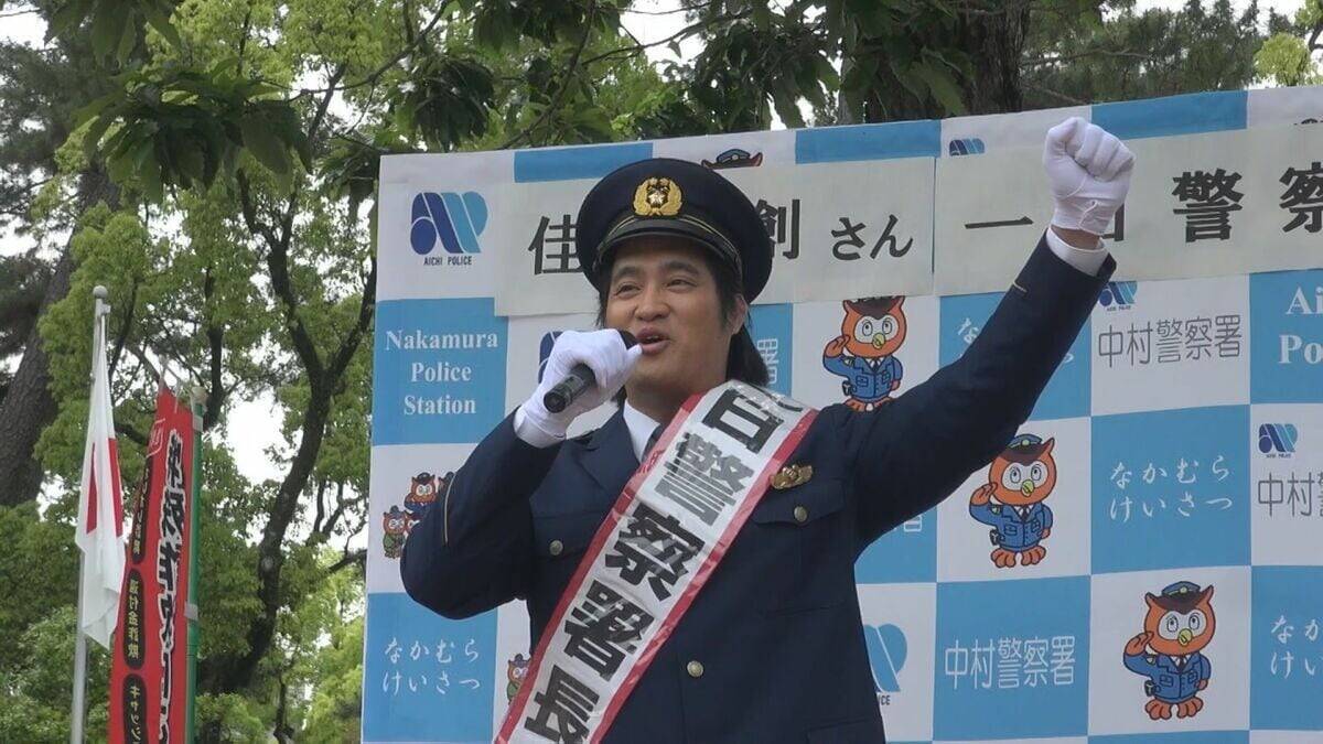 名古屋市出身の俳優佳久創さん、名古屋・中村署の一日警察署長に　特殊詐欺被害の注意呼びかけ