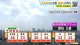 「東海地方は天気の急変に注意 激しい雨や雷の所も 予想最高気温は名古屋･岐阜で36℃  愛知･岐阜･三重の天気予報（8/31 昼）」の画像3