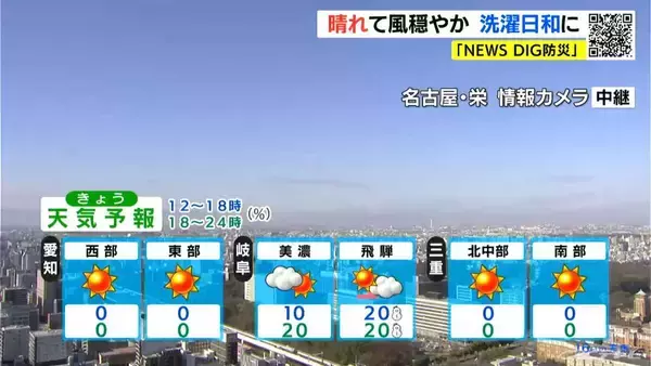 「あす(水)午後は広く雨や雪  きょうの予想最高気温は名古屋･豊橋･岐阜で12℃ 週末にかけて気温は高くなる見込み 愛知･岐阜･三重の天気予報（12/16 昼）」の画像