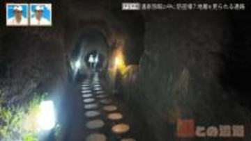 温泉旅館内に防空壕⁉ “地層”が間近で見られる道とは？静岡・伊豆半島「ジオパーク」にまつわる3つの道をたどる【道との遭遇】