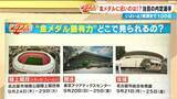 「アジア大会注目の代表内定選手 “金メダル最有力”選手は誰？開幕まで100日 聖火ランナーも発表【アジア大会 愛知･名古屋】」の画像2