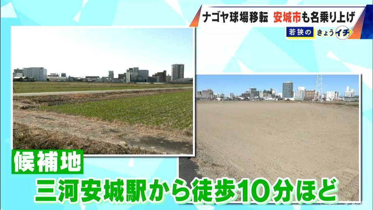 ドラゴンズ 2軍本拠地の移転先どこに? 新たに愛知･安城市が立候補表明 新幹線の駅から徒歩10分 ｢燃えよドラゴンズ!｣作詞作曲者の出身地
