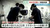 「衣服に血の跡がべったりと…「首の軸が粉砕」“茶色いもの”で吐血疑い 緊急事態の原因は？命と向き合う救急外来ERに密着」の画像20