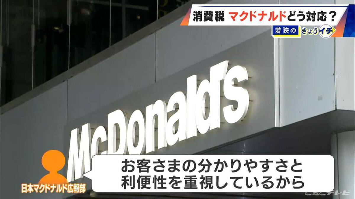 テイクアウトと店内飲食の商品 マクドナルドは同価格 もしも“食料品の消費税”0％になったら… 勝手にシミュレーション