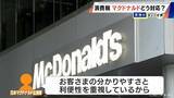 「テイクアウトと店内飲食の商品 マクドナルドは同価格 もしも“食料品の消費税”0％になったら… 勝手にシミュレーション」の画像3