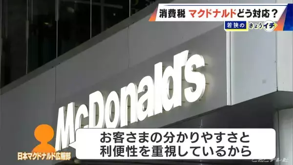 「テイクアウトと店内飲食の商品 マクドナルドは同価格 もしも“食料品の消費税”0％になったら… 勝手にシミュレーション」の画像