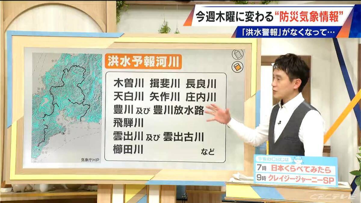 5月28日に変わる“防災気象情報”のポイント 川の情報は ｢河川氾濫｣と｢大雨｣に 呼びかけが分かれる理由とは【解説】