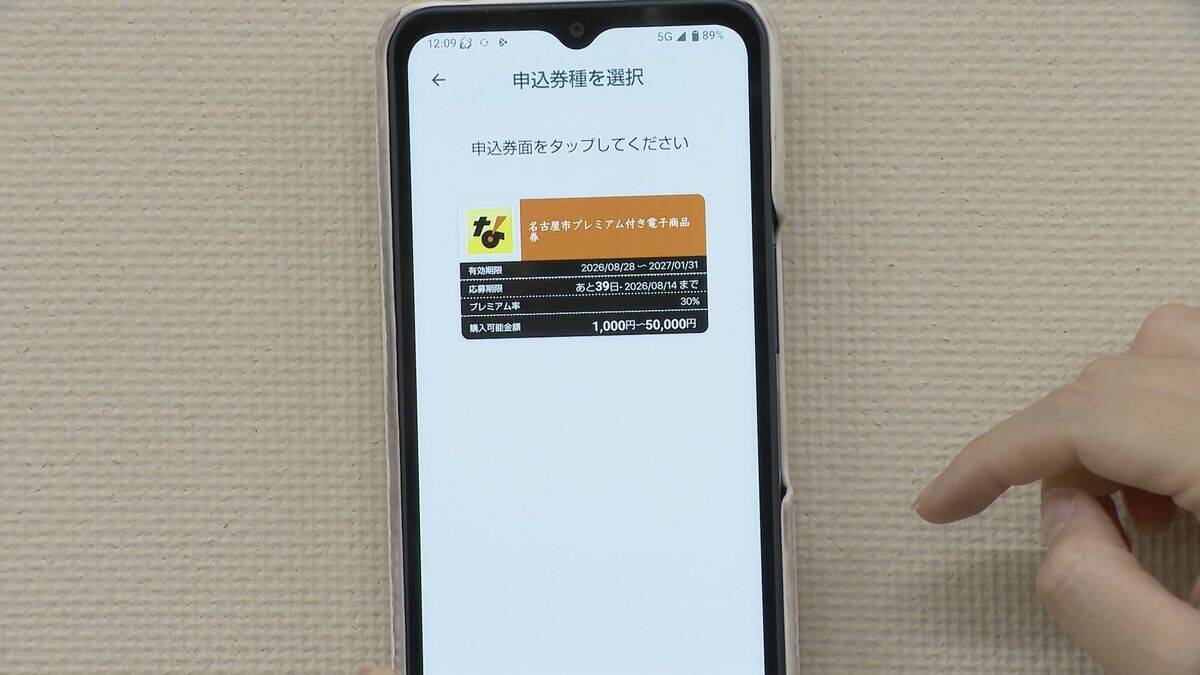 名古屋のプレミアム付き商品券 “電子のみ”に｢理不尽｣という店も… 店側へのメリットは？