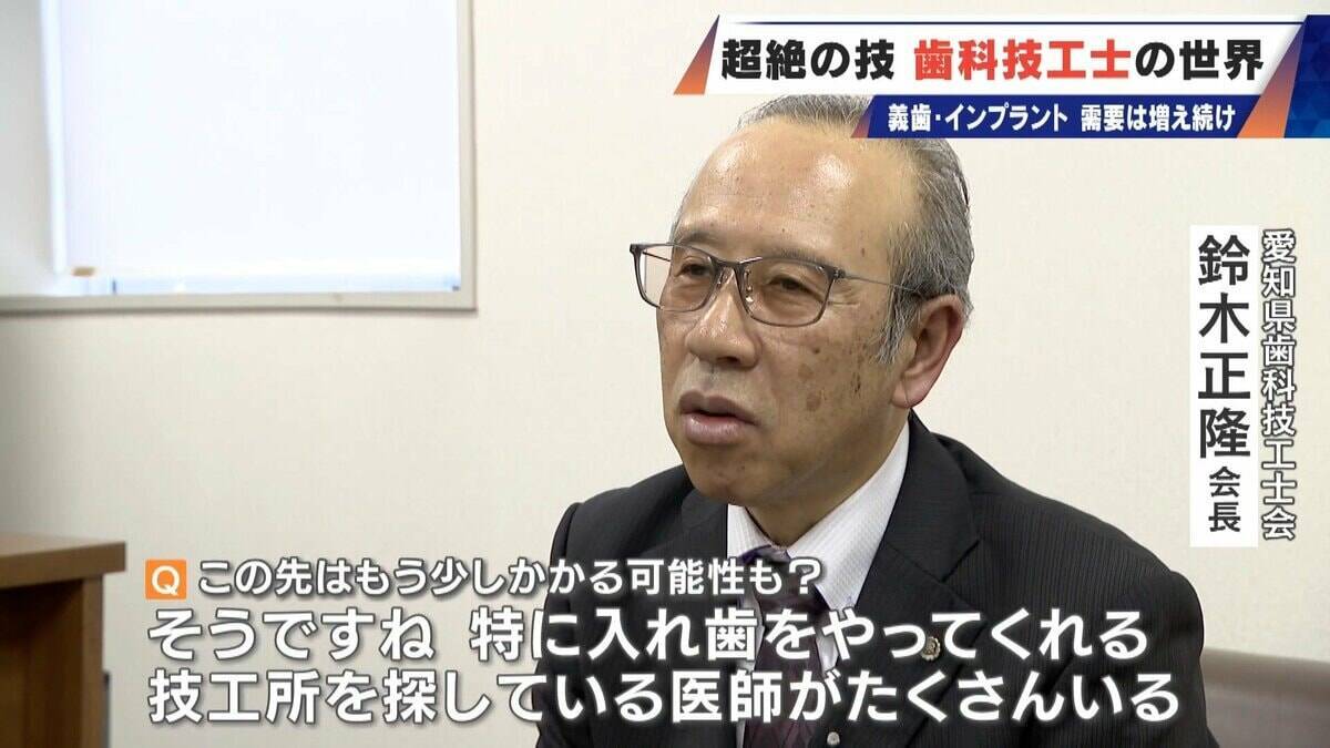 “入れ歯難民”に？減り続ける歯科技工士 現役の約半数が50歳以上 デジタル普及しても…かみ合わせはやっぱり“人間の手”