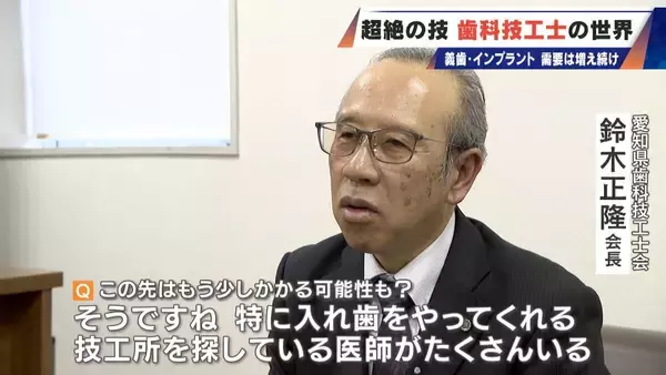 「“入れ歯難民”に？減り続ける歯科技工士 現役の約半数が50歳以上 デジタル普及しても…かみ合わせはやっぱり“人間の手”」の画像
