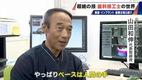 「“入れ歯難民”に？減り続ける歯科技工士 現役の約半数が50歳以上 デジタル普及しても…かみ合わせはやっぱり“人間の手”」の画像