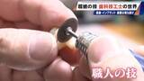 「“入れ歯難民”に？減り続ける歯科技工士 現役の約半数が50歳以上 デジタル普及しても…かみ合わせはやっぱり“人間の手”」の画像21