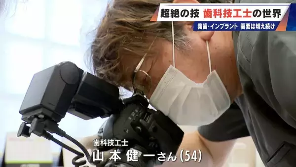 「“入れ歯難民”に？減り続ける歯科技工士 現役の約半数が50歳以上 デジタル普及しても…かみ合わせはやっぱり“人間の手”」の画像