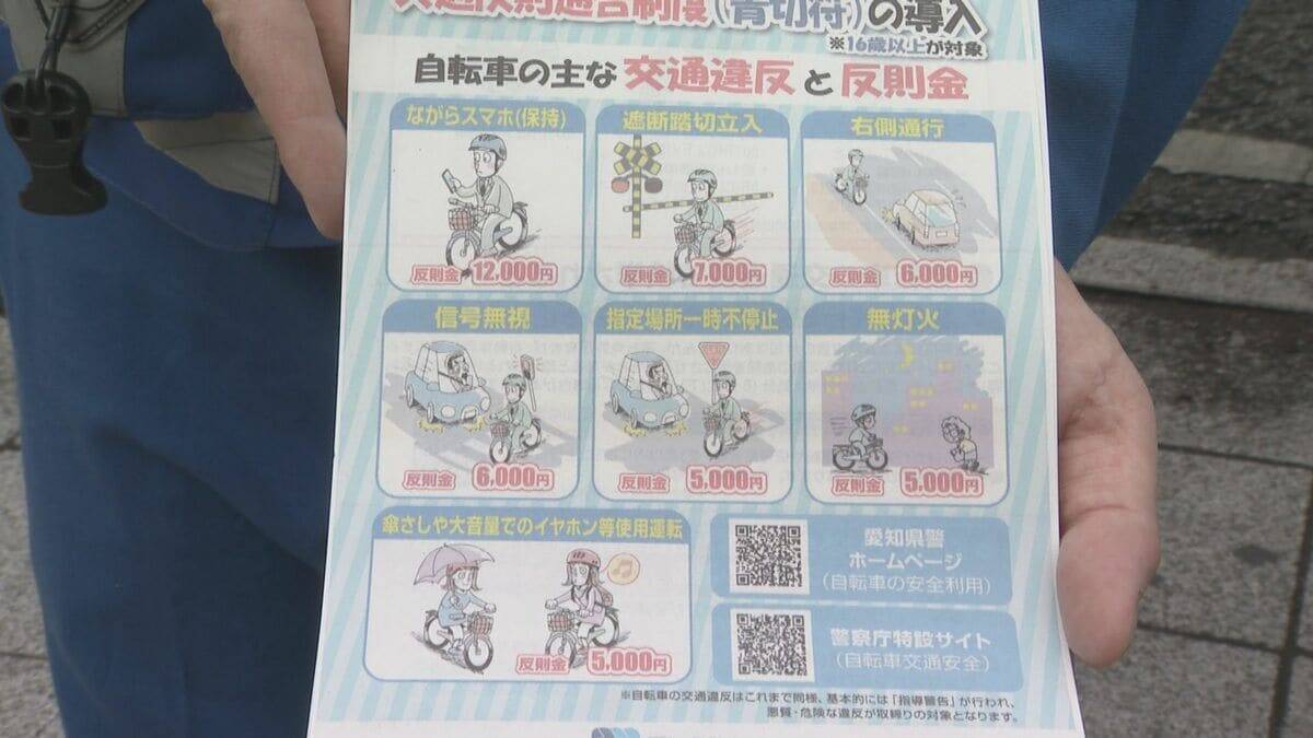 自転車の青切符詐欺は“ウソの申告”だった ｢警察官2名だから2万5000円ずつ｣ 男性が5万円だまし取られたと警察に相談 ｢今まで警察に呼び止められ腹が立った｣ 名古屋