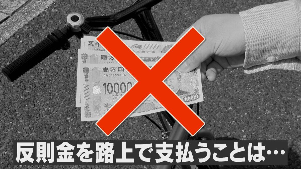 自転車の青切符詐欺は“ウソの申告”だった ｢警察官2名だから2万5000円ずつ｣ 男性が5万円だまし取られたと警察に相談 ｢今まで警察に呼び止められ腹が立った｣ 名古屋