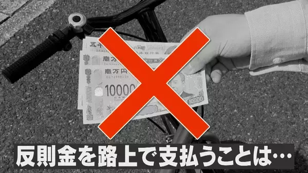 「自転車の青切符詐欺は“ウソの申告”だった ｢警察官2名だから2万5000円ずつ｣ 男性が5万円だまし取られたと警察に相談 ｢今まで警察に呼び止められ腹が立った｣ 名古屋」の画像