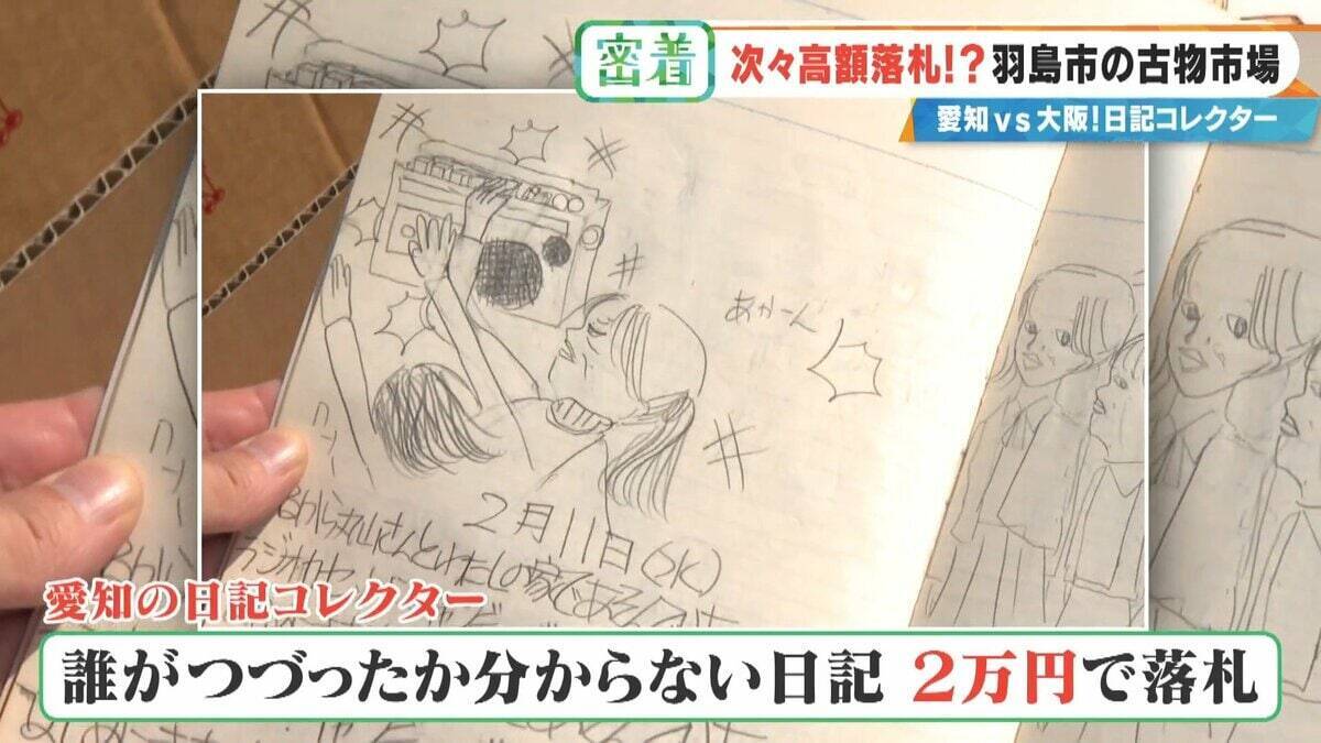 誰が書いたかわからない日記が2万円 あの名作マンガの連載が25万円!? サブカルチャーに特化した｢古物オークション｣に潜入