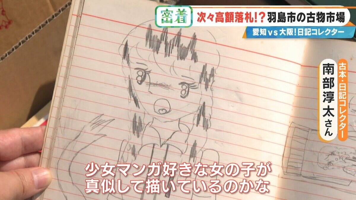 誰が書いたかわからない日記が2万円 あの名作マンガの連載が25万円!? サブカルチャーに特化した｢古物オークション｣に潜入