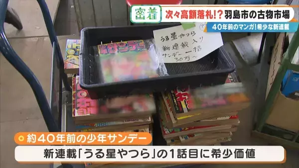 「誰が書いたかわからない日記が2万円 あの名作マンガの連載が25万円!? サブカルチャーに特化した｢古物オークション｣に潜入」の画像