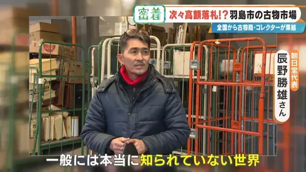 「誰が書いたかわからない日記が2万円 あの名作マンガの連載が25万円!? サブカルチャーに特化した｢古物オークション｣に潜入」の画像