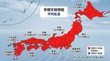 「来週は日本列島が真っ赤に…｢10年に一度レベルの高温｣ でも今週末の最高気温は東京8℃ 名古屋9℃予想で“真冬並み” 寒暖差に注意を」の画像13