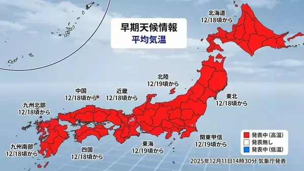 「来週は日本列島が真っ赤に…｢10年に一度レベルの高温｣ でも今週末の最高気温は東京8℃ 名古屋9℃予想で“真冬並み” 寒暖差に注意を」の画像