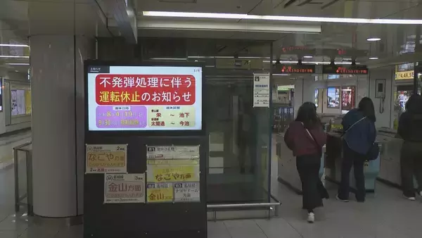 「4月19日午前9時半から地下鉄一部区間で運休へ 名古屋･東区で不発弾撤去 順調に進めば正午過ぎをめどに解除される見通し」の画像