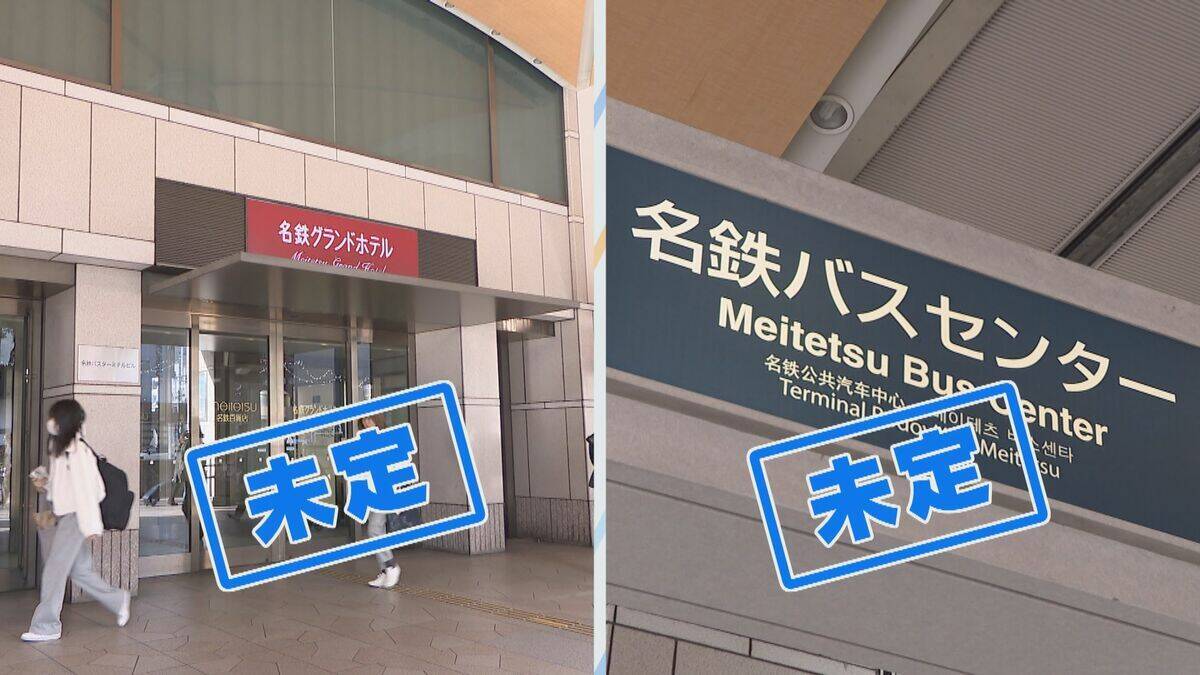 名駅再開発“未定”に地元商店街も衝撃 ｢名鉄からは約1か月前に具体的な説明を受けたばかり｣ 緊急会見で｢再検証と見直し｣発表 バスセンターやナナちゃんの今後も“未定”に