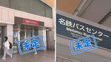 「名駅再開発“未定”に地元商店街も衝撃 ｢名鉄からは約1か月前に具体的な説明を受けたばかり｣ 緊急会見で｢再検証と見直し｣発表 バスセンターやナナちゃんの今後も“未定”に」の画像8