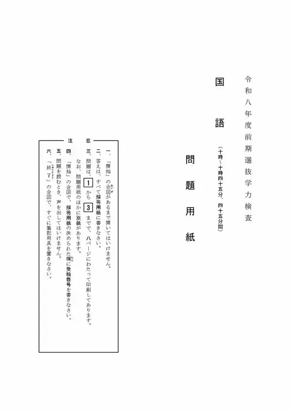 三重県立高校入試 2026 前期選抜の試験問題･解答 ｢国語｣ 合格発表は2月13日（金）