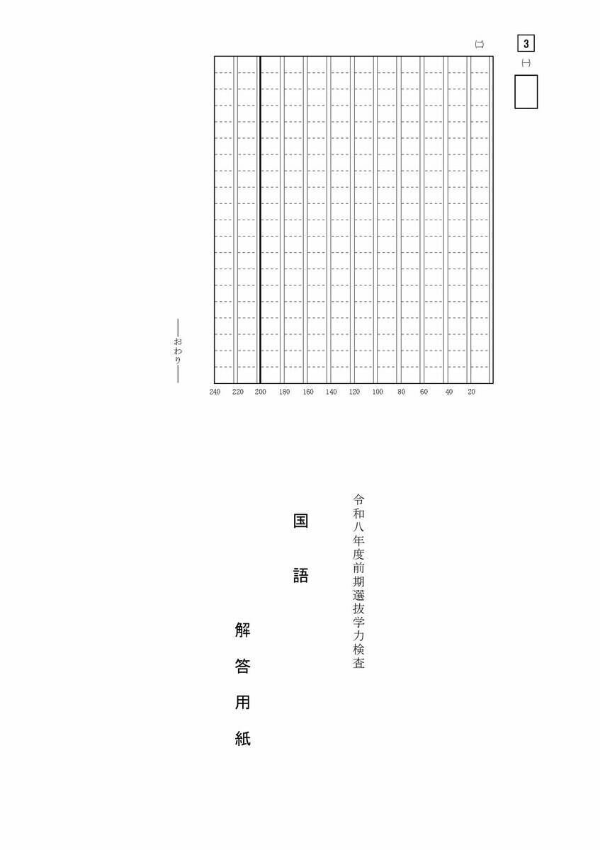 三重県立高校入試 2026 前期選抜の試験問題･解答 ｢国語｣ 合格発表は2月13日（金）