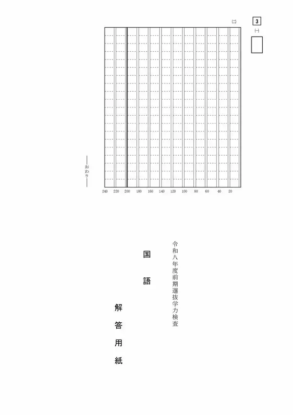 「三重県立高校入試 2026 前期選抜の試験問題･解答 ｢国語｣ 合格発表は2月13日（金）」の画像