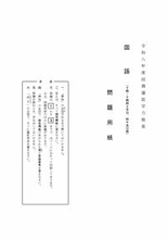 三重県立高校入試 2026 前期選抜の試験問題･解答 ｢国語｣ 合格発表は2月13日（金）｢一(きょ)両得」ア｢居」イ｢許｣ ウ｢挙｣ エ｢去｣