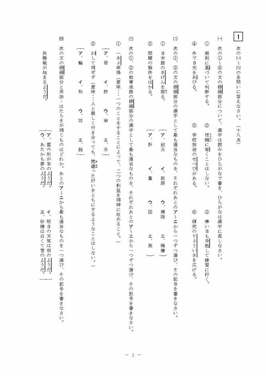 三重県立高校入試 2026 前期選抜の試験問題･解答 ｢国語｣ 合格発表は2月13日（金）