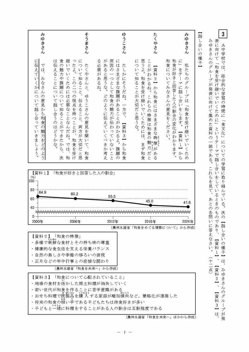 三重県立高校入試 2026 前期選抜の試験問題･解答 ｢国語｣ 合格発表は2月13日（金）
