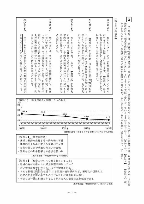 「三重県立高校入試 2026 前期選抜の試験問題･解答 ｢国語｣ 合格発表は2月13日（金）」の画像