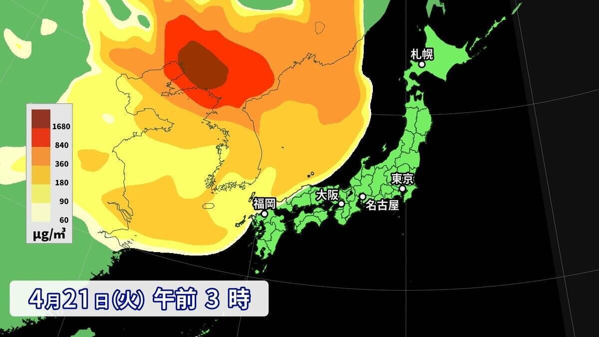 【黄砂情報】21日（火）～22日（水）北日本～西日本の広い範囲で飛来か 最新の黄砂シミュレーション
