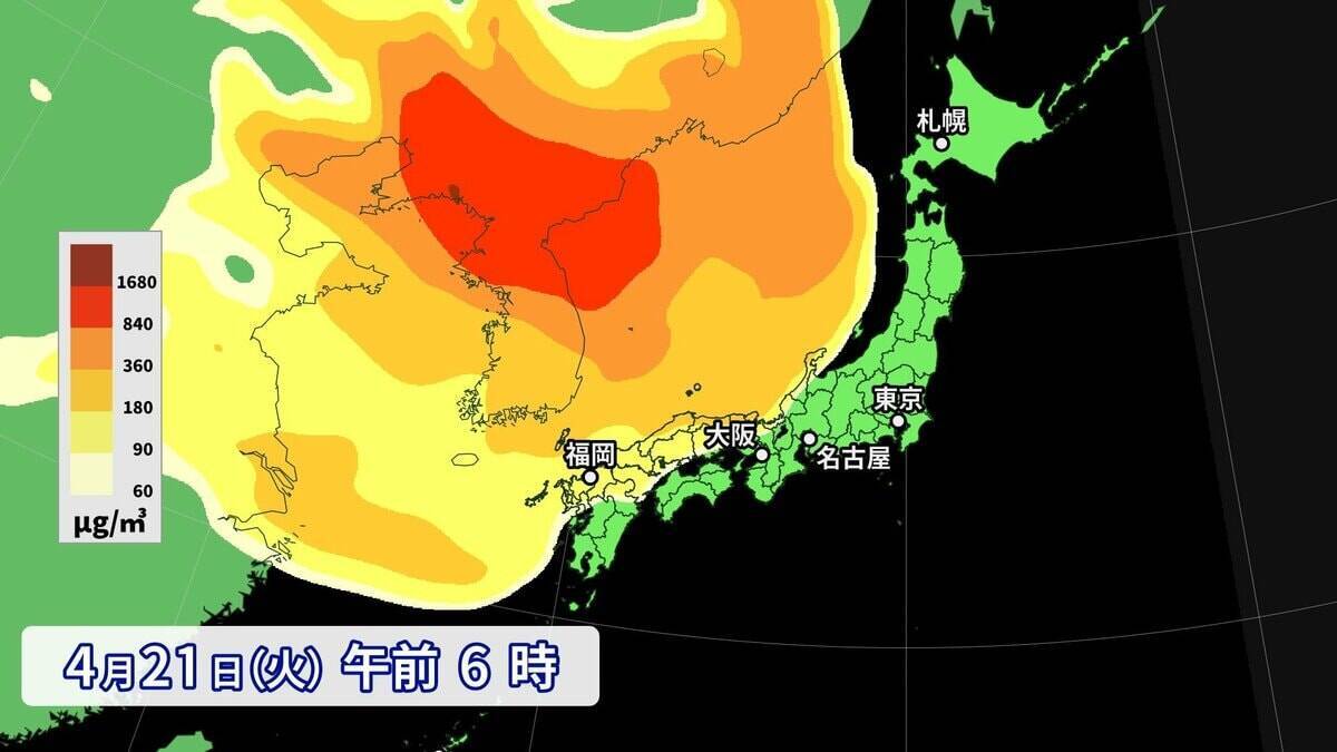 【黄砂情報】21日（火）～22日（水）北日本～西日本の広い範囲で飛来か 最新の黄砂シミュレーション