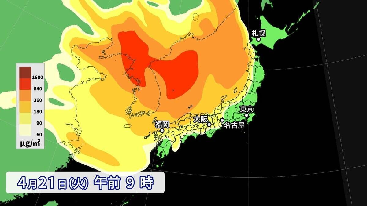 【黄砂情報】21日（火）～22日（水）北日本～西日本の広い範囲で飛来か 最新の黄砂シミュレーション