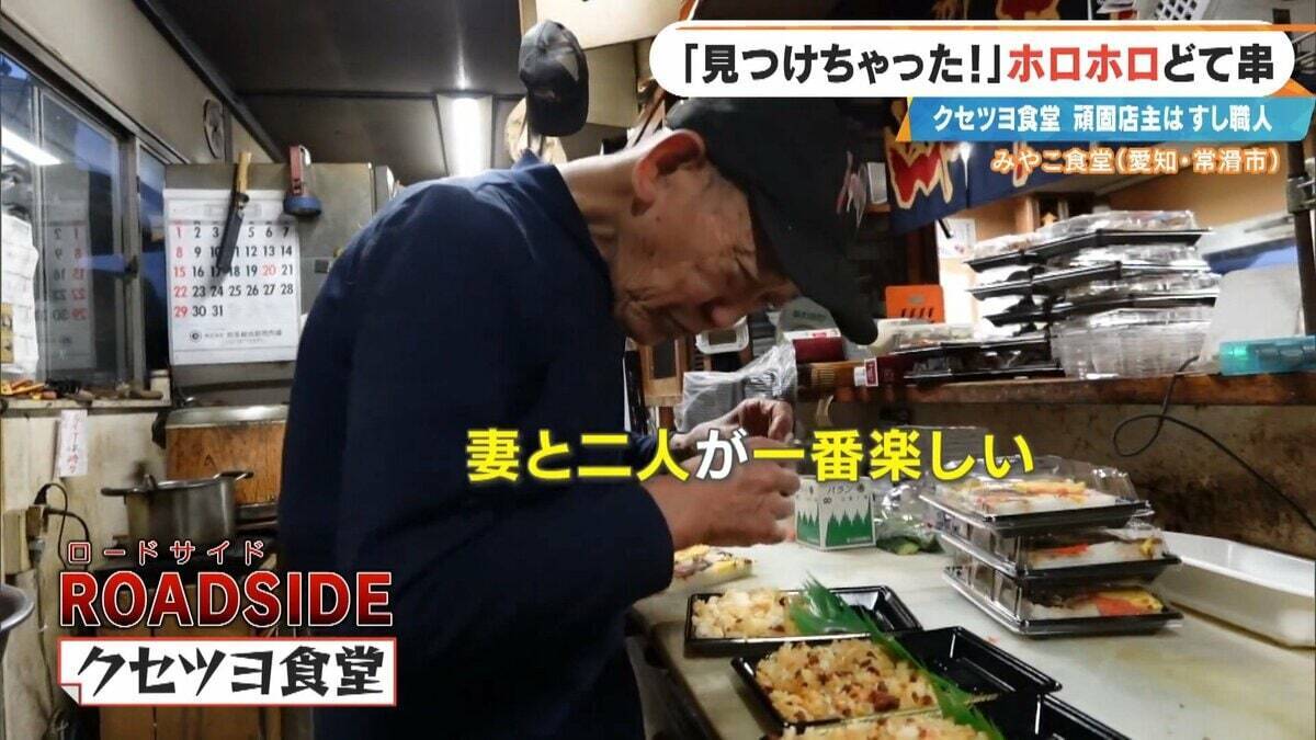 ｢自宅に帰るのは面倒｣ 店で寝泊まりする82歳寿司職人 4か月ぶりに“相棒”復帰！頑固な夫が漏らした本音 愛知･常滑市