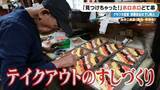 「｢自宅に帰るのは面倒｣ 店で寝泊まりする82歳寿司職人 4か月ぶりに“相棒”復帰！頑固な夫が漏らした本音 愛知･常滑市」の画像6