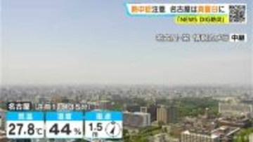 東海地方は熱中症に注意 予想最高気温は名古屋･岐阜で30℃ こまめな水分や塩分補給を 愛知･岐阜･三重の天気予報（5/19 昼）