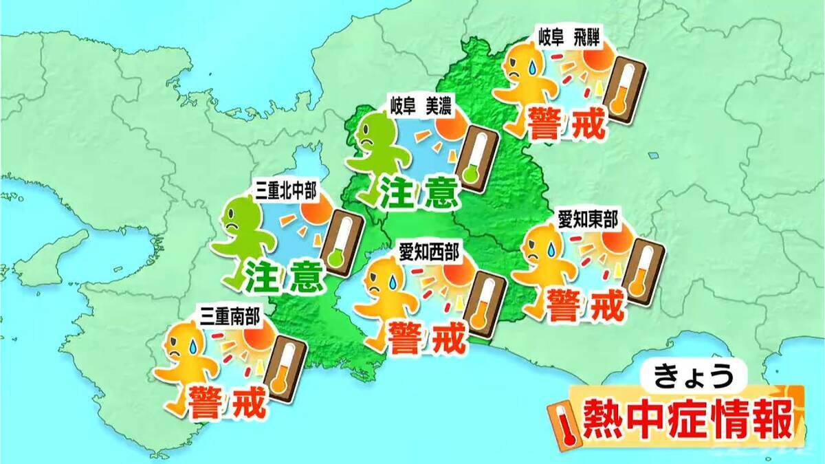 東海地方は熱中症に注意 予想最高気温は名古屋･岐阜で30℃ こまめな水分や塩分補給を 愛知･岐阜･三重の天気予報（5/19 昼）