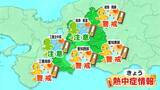 「東海地方は熱中症に注意 予想最高気温は名古屋･岐阜で30℃ こまめな水分や塩分補給を 愛知･岐阜･三重の天気予報（5/19 昼）」の画像4