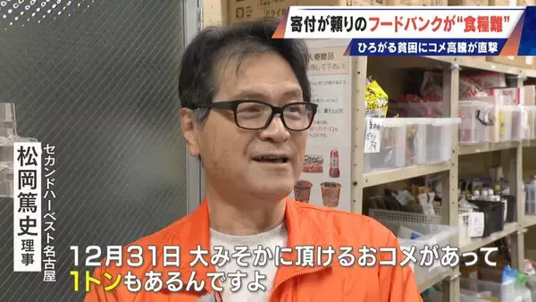 「｢3日前から米が一粒もなくなって…｣ 寄付が頼りのフードバング 物資は年々減り3割減… 広がる貧困を米高騰が直撃」の画像