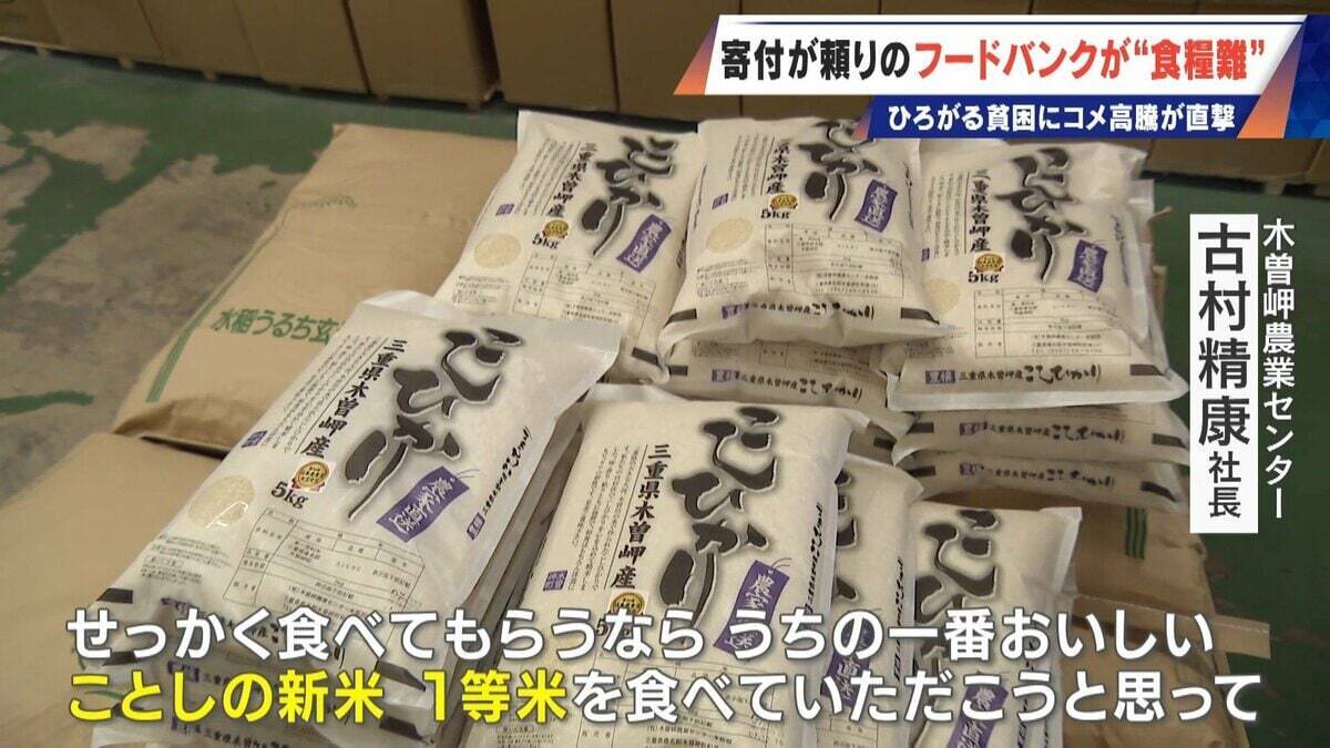 ｢3日前から米が一粒もなくなって…｣ 寄付が頼りのフードバング 物資は年々減り3割減… 広がる貧困を米高騰が直撃